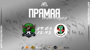 "Тлюстенхабль" - "Т9" | Первая лига