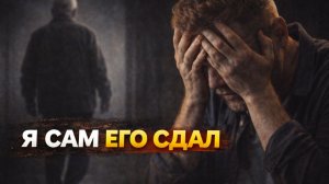 Я отвёз отца в дом престарелых… а на следующий день его не стало