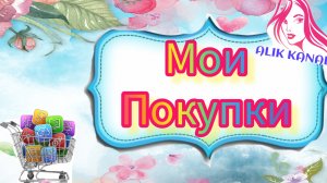 ОБЗОР МОИХ ПОКУПОК 🛍️. ГОТОВЛЮ БЫСТРЫЙ САЛАТ 🥗 🤲🤗