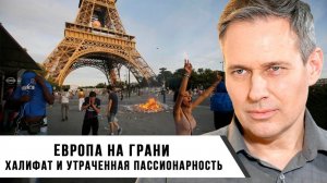 Ждём Еврохалифат или Евроарабию в Европейских странах