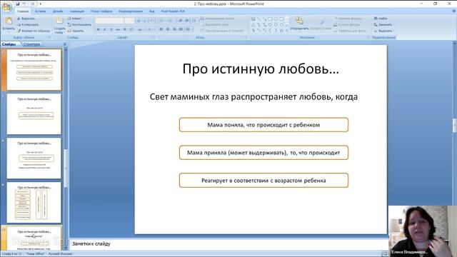 Про истинную любовь к ребенку