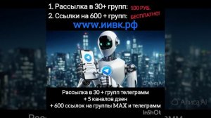 Бот рассыльщик по группам телеграмм и предоставления бесплатных ссылок