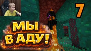 Мы пошли в АД… добываем эндер-жемчуг 😱🔥 | Minecraft с папой #7