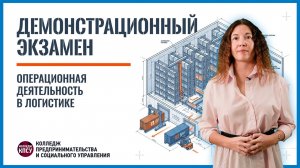Разбор демоэкзамена по Логистике: Считаем деньги, рисуем потоки, управляем запасами!