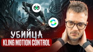 Эта НЕЙРОСЕТЬ ЗАМЕНИТ ФОН на ВИДЕО — SwitchX делает это лучше чем Kling Motion Control