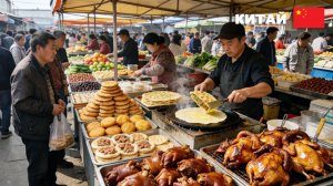 Китайская уличная еда | Уникальные утренние рынки и огромные ночные рынки