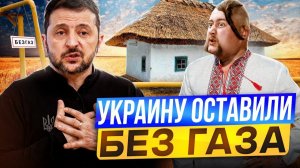 Киев доигрался! Венгрия перекрыла поставки газа на Украину