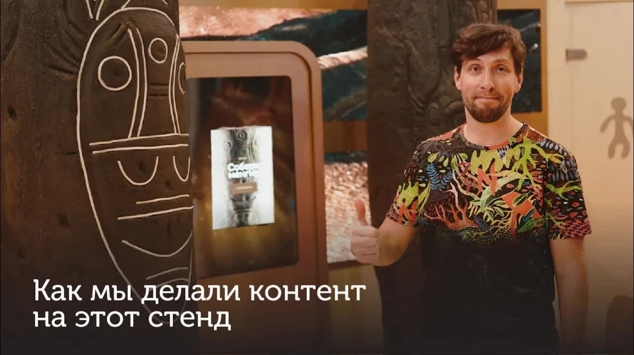 Как мы делали все интерактивы Хакасии на выставке Россия