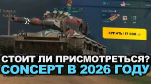 Больно ли на Concept 1B в рандоме барабанов? Tanks Blitz