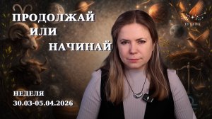 Полнолуние в Весах – акцент на отношения. Венера в Тельце | Неделя 30.03-05.04.2026 | EREVICH
