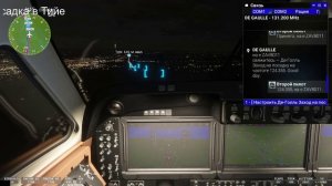 Посадка в Тийе