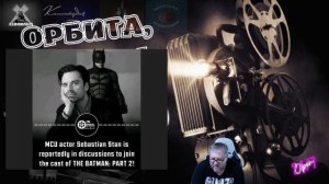 Пополнение актерского состава в новом Бэтмене