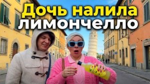 Марина Иванова- Дочь налила Лимончелло