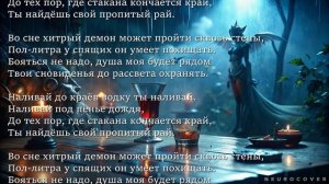 Потерянный рай №10 Переделанная песня "Ария"