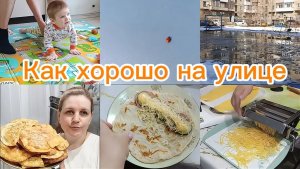 ТЕПЛЫНЬ & ГУЛЯЕМ & ДЕЛАЮ ЛАПШУ 🥰