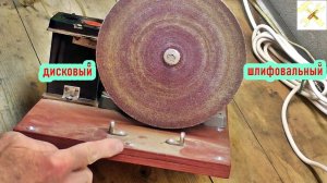 Дисковый шлифовальный.