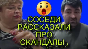СОСЕДИ РАССКАЗАЛИ ПРО СКАНДАЛЫ! ОЛЬГА УРАЛОЧКА LIVE. ОБЗОР.