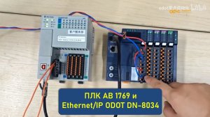 Сетевой адаптер DN-8034 Ethernet/IP подключение к ПЛК Allen-Bradley 1769
