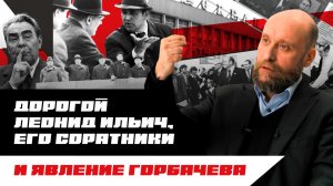 1.70 Политика стабильности в эпоху Брежнева  (1970-е – начало 1980-х гг.)