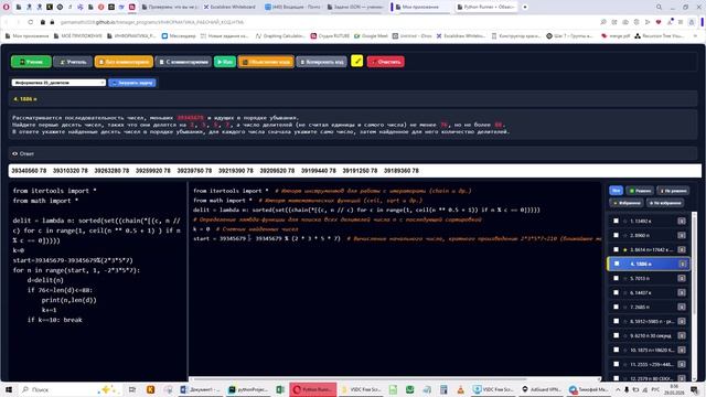 ЕГЭ ИНФОРМАТИКА 25 - 1886  (ДЕЛИТЕЛИ НЕТРИВИАЛЬНЫЕ)