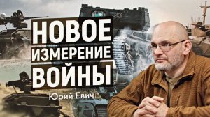 ЭТОТ НОВЫЙ ВИД ВОЙНЫ ЖДЁТ РОССИЙСКИЕ ГОРОДА. Мифы и прогнозы. Юрий Евич