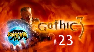 Gothic 3 возвращается: легендарная RPG, где выживание — искусство, а свобода меняет мир!