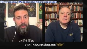 Дюран - Великобритания и Дания: элиты бездельничают, пока их экономики рушатся