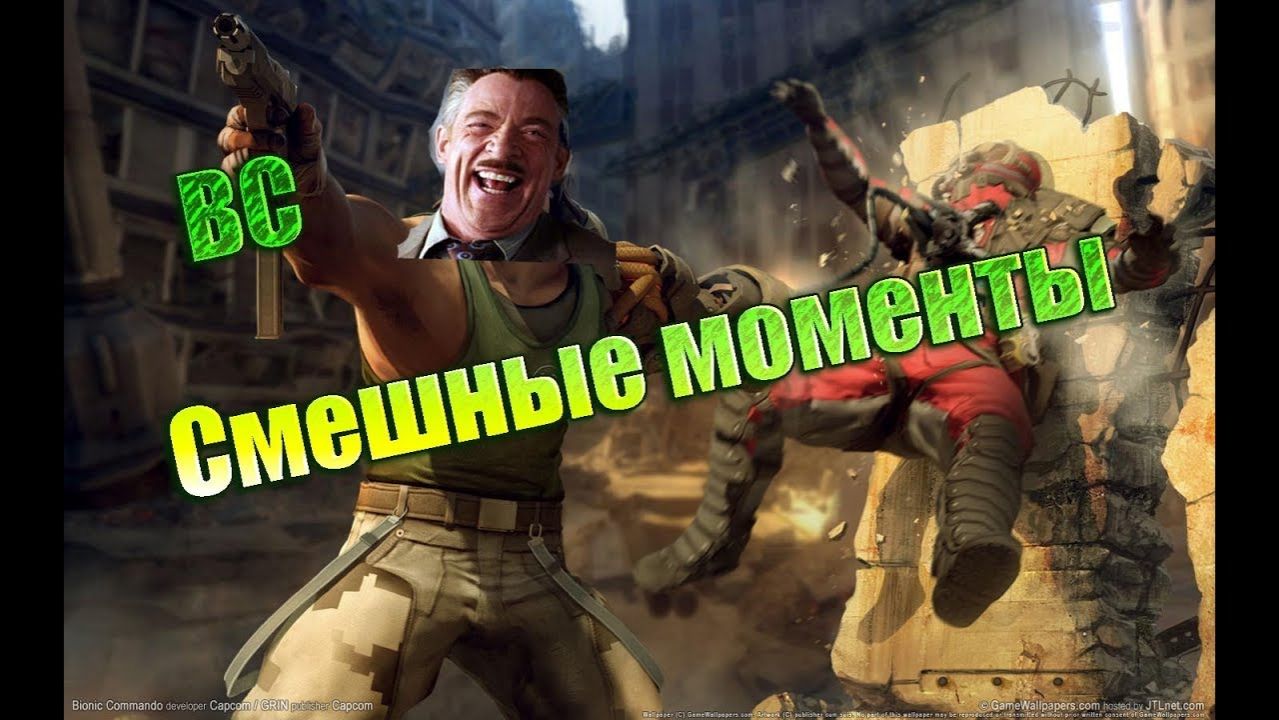 Bionic Commando-Мини-нарезка.)