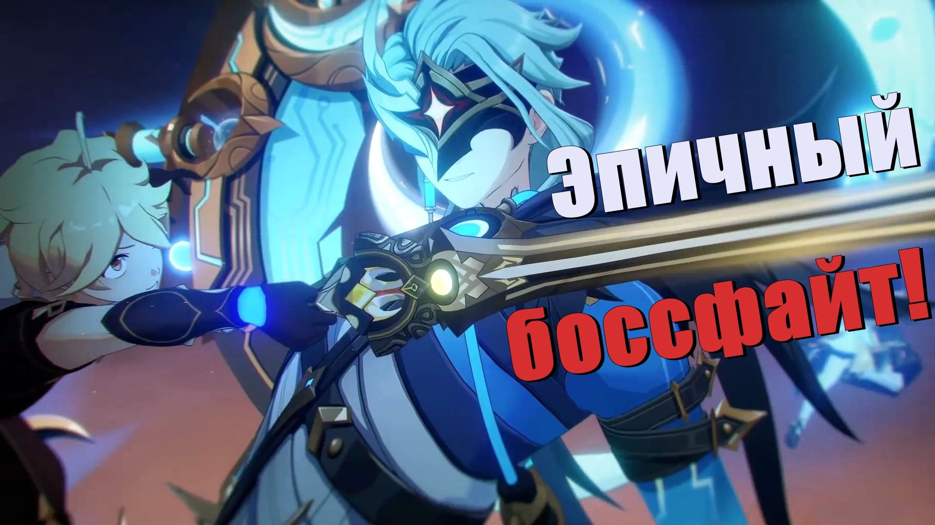 Битва с Дотторе - Прохождение сюжета Genshin Impact [44]