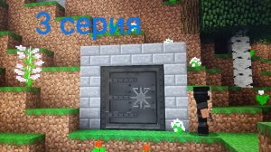 сериал в Майнкрафте куда пропал житель мэр серия 3