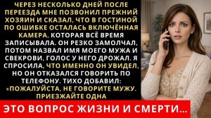 Истории из жизни| Через несколько дней после переезда мне позвонил |Аудио рассказы|Жизненные истории