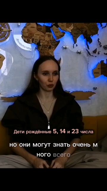 Дети рождённые 5, 14 и 23 числа