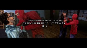 Прохождение игры Человек-Паук (фильм) - #1