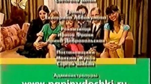 Анонс "Грязные Танцы" в титрах "Папины Дочки" (СТС, 09.2009)