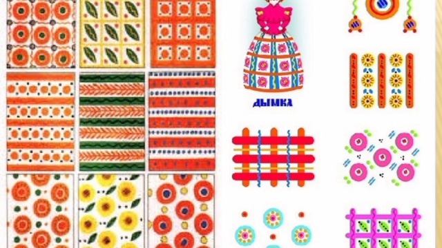 Дымковская роспись