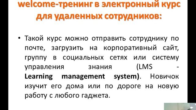 Приветственный тренинг (welcome-тренинг): структура, что можно включить в тренинг