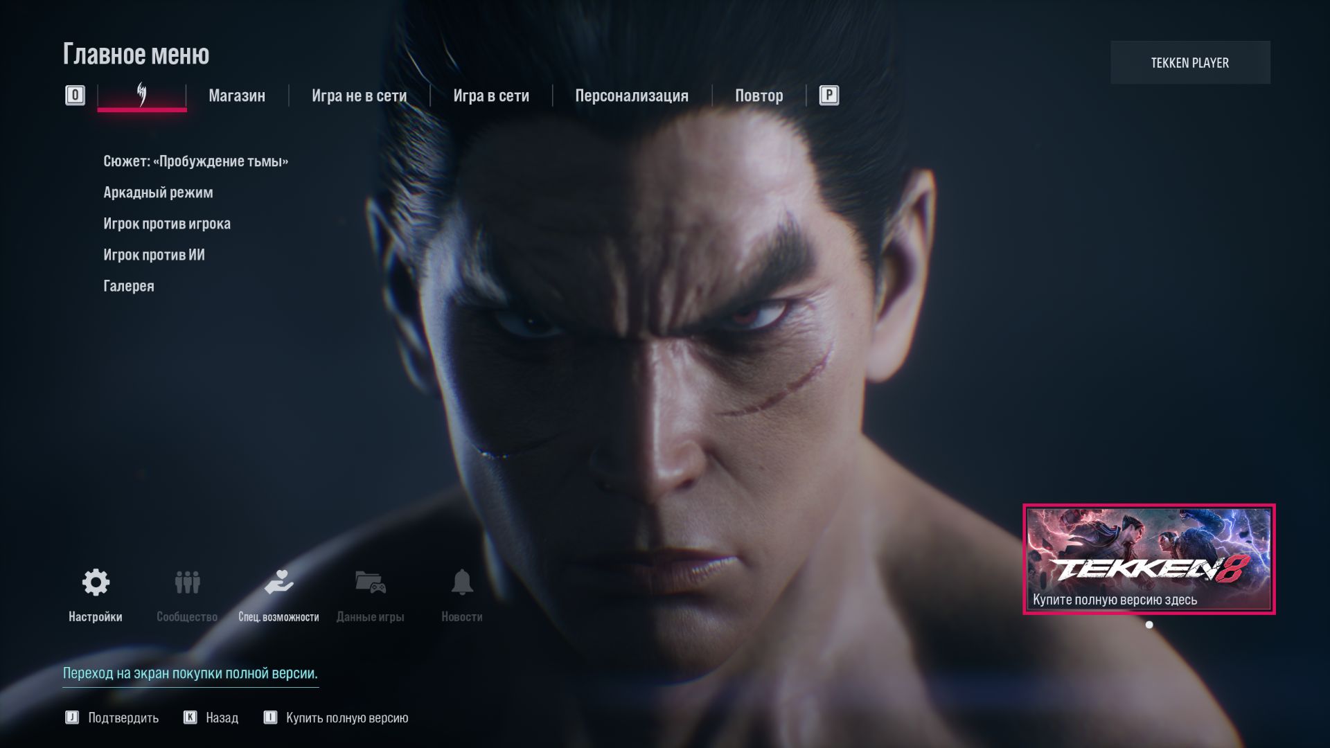 TEKKEN 8. Обзор демоверсии.