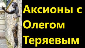Аксионы с Олегом Теряевым