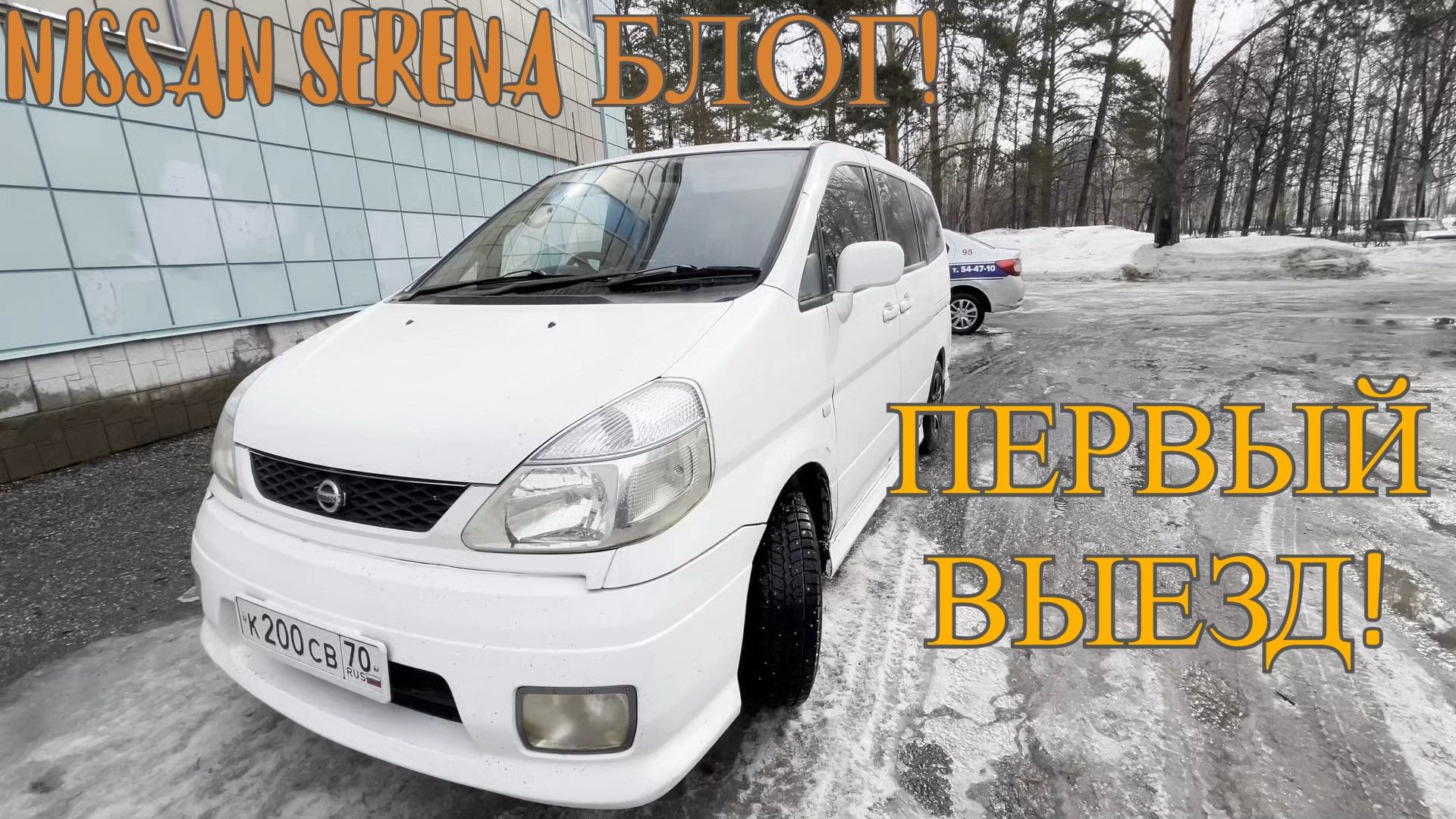 NISSAN SERENA БЛОГ ПЕРВЫЙ ВЫЕЗД ЯПОНСКОГО ТАНКА!  HONDA FIT  НА ПЕРЕКРАСКУ ОПЯТЬ