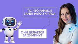 То, что раньше занимало 3-4 часа, сейчас делается за 20 минут | Нейросети для финдира и бухгалтера