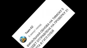 5 ночей с тимохой 5 остров день 4-5-6 финал битва выйдет финал 31 марта проверке гугл в плей 🥳🥳🥳