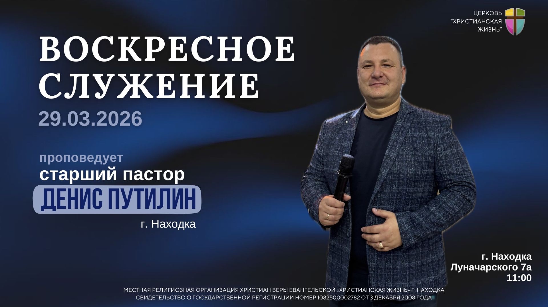 Воскресное служение 22.03.2026 Церковь Христианская Жизнь