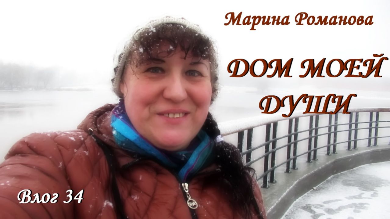 ВОТ И ФЕВРАЛЬ (влог 34) 2.02.2025