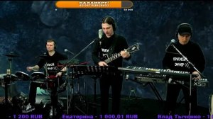 Осколок Льда группа Прямой Эфир и Вечерний Субботний РОК СТРИМ