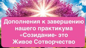 Практикум завершен. И вот что нужно знать.