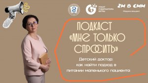 Выпуск №10 подкаста "Мне только спросить" с А.А. Гириной