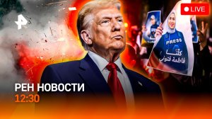 Протесты в США / Дагестан под водой / Мировой рекорд по становой тяге / РЕН Новости 29.03, 12:30