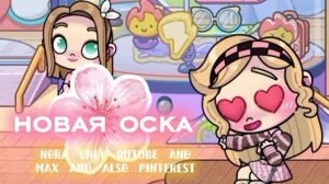 новая последняя ос🙌🏽🤍