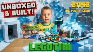 Тимур собирает Лего Майнкрафт Снежное Иглу