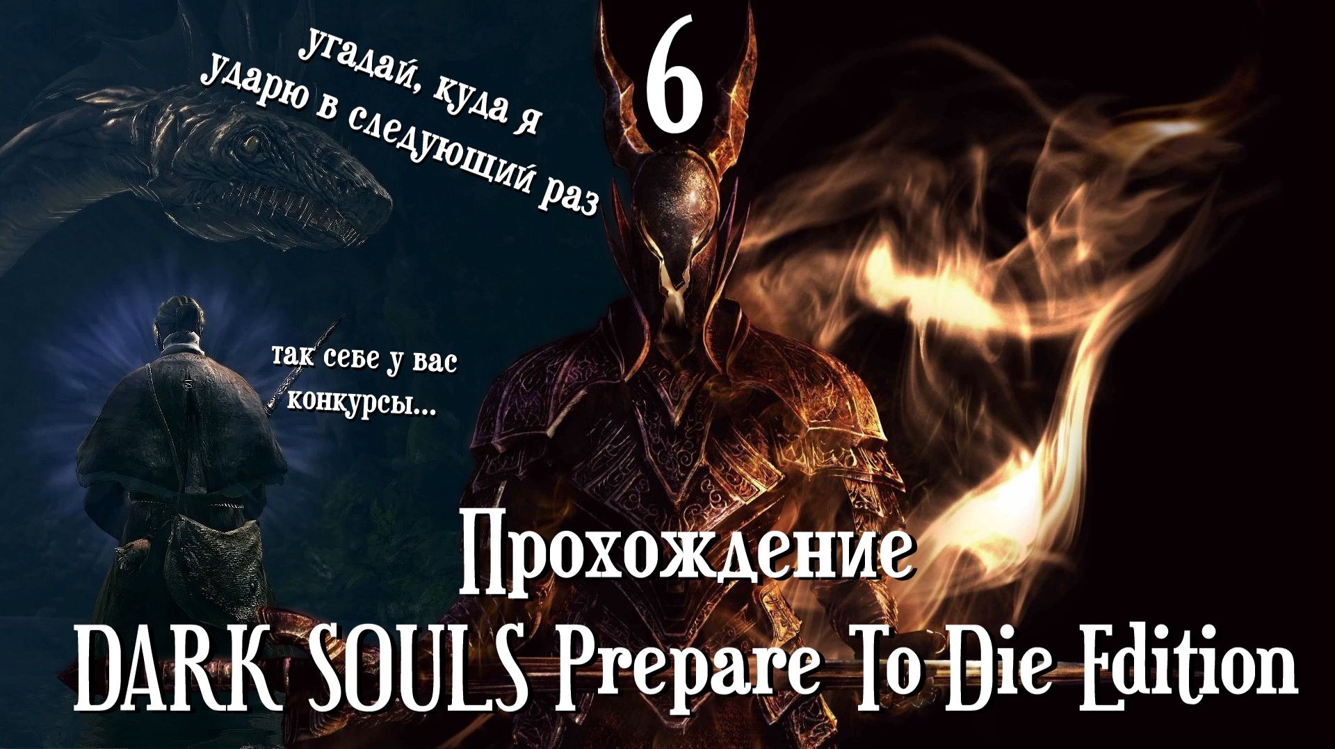 Хождение по кругу - DARK SOULS Prepare To Die Edition [6]